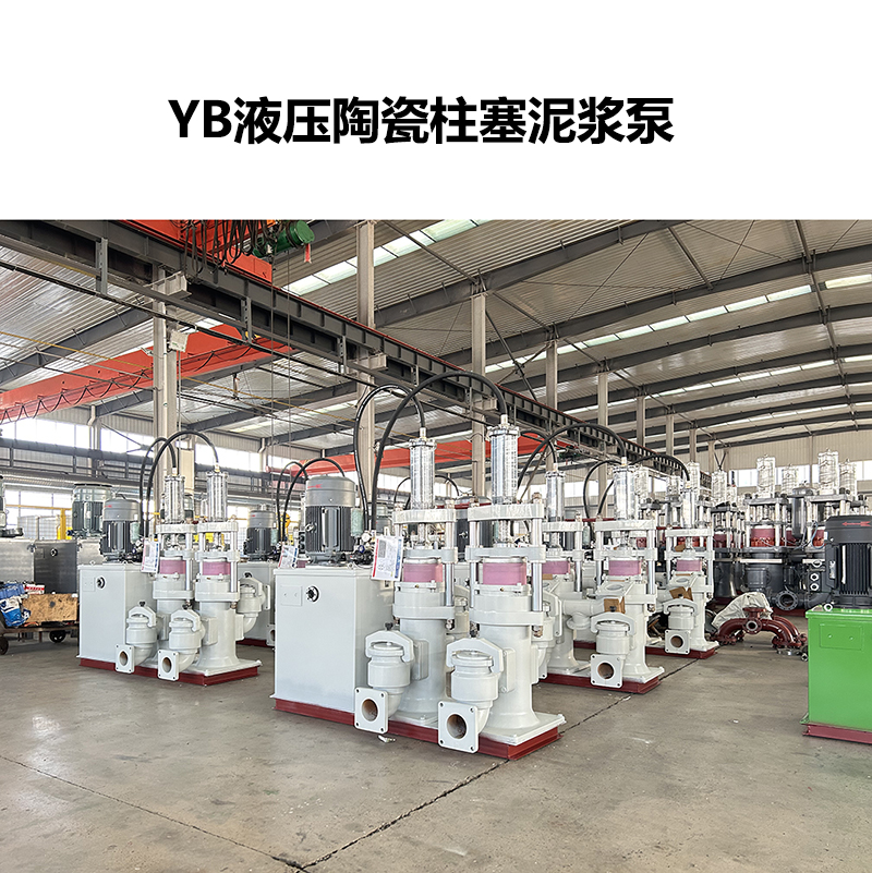冶金、選礦、含酸礦漿長(zhǎng)距離輸送或給壓濾機(jī)進(jìn)料