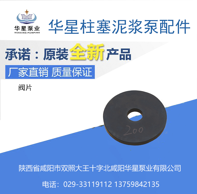 閥片 閥片